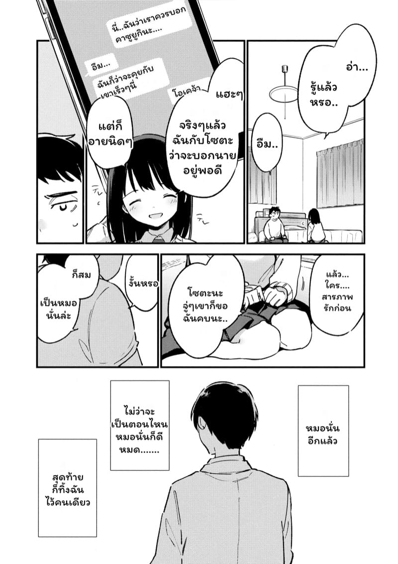 นายได้ใจส่วนฉันได้สอย ภาพ 7