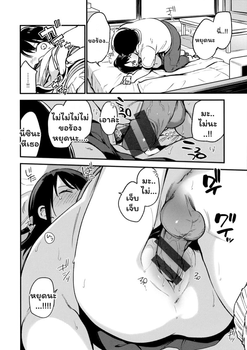 นายได้ใจส่วนฉันได้สอย ภาพ 11