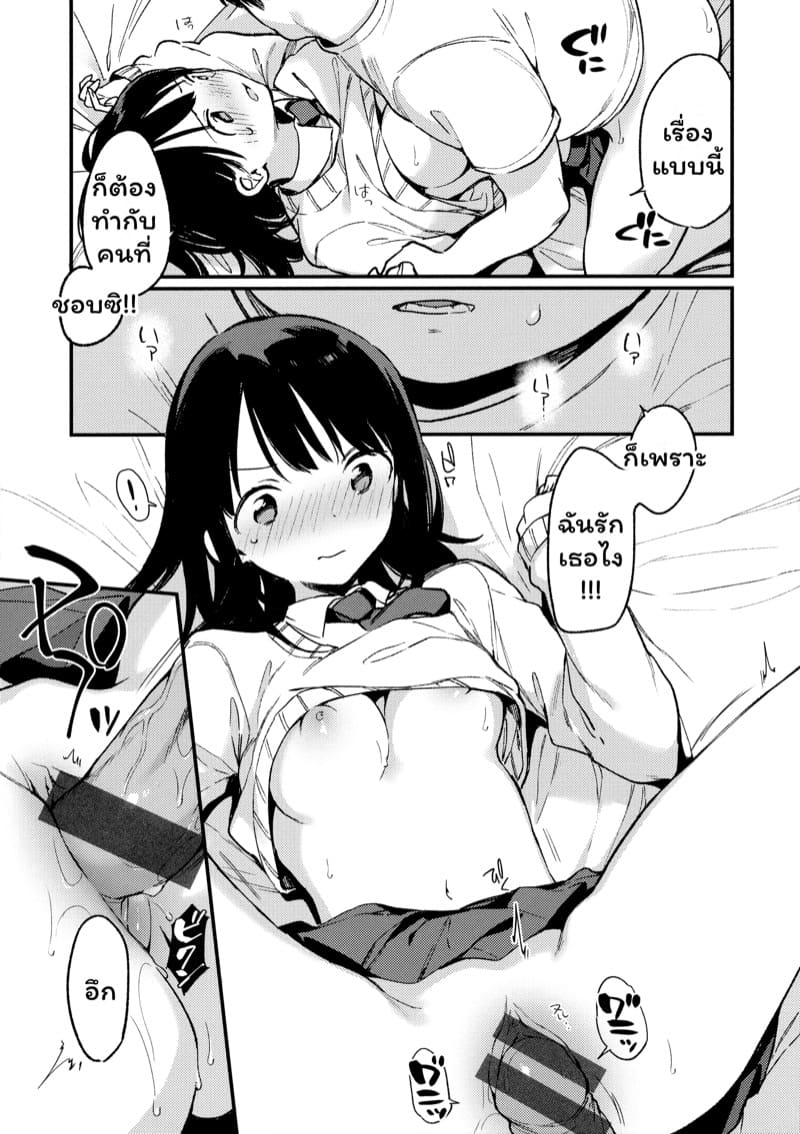 นายได้ใจส่วนฉันได้สอย ภาพ 12