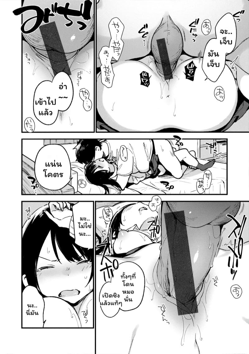 นายได้ใจส่วนฉันได้สอย ภาพ 13