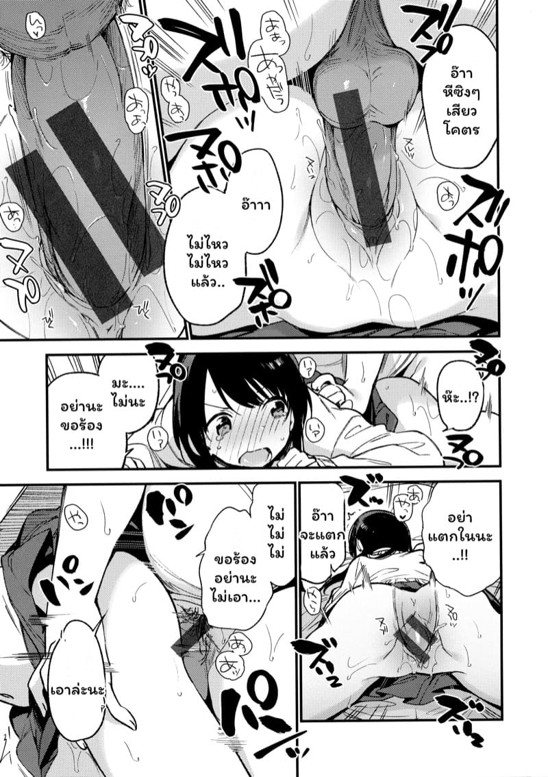 นายได้ใจส่วนฉันได้สอย ภาพ 16