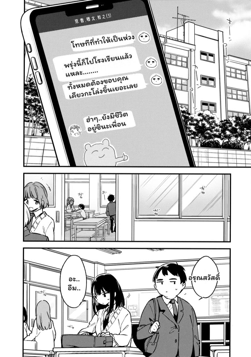 นายได้ใจส่วนฉันได้สอย ภาพ 19