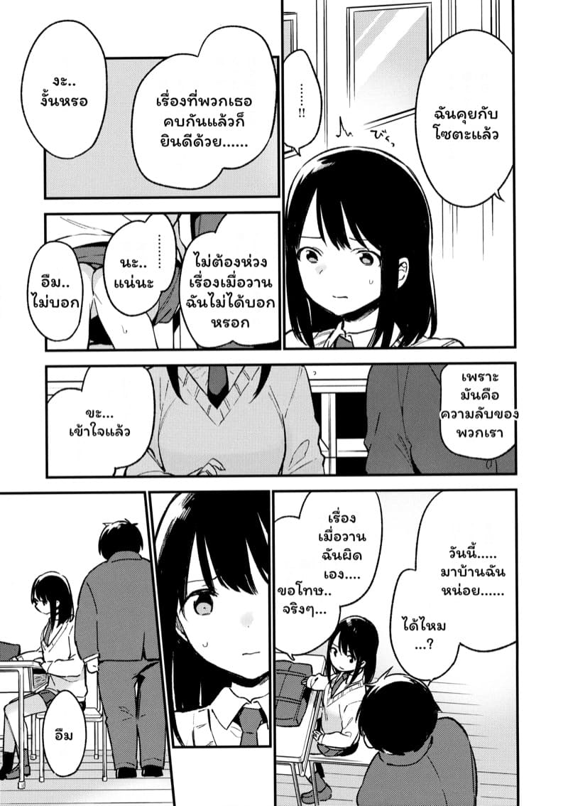 นายได้ใจส่วนฉันได้สอย ภาพ 20