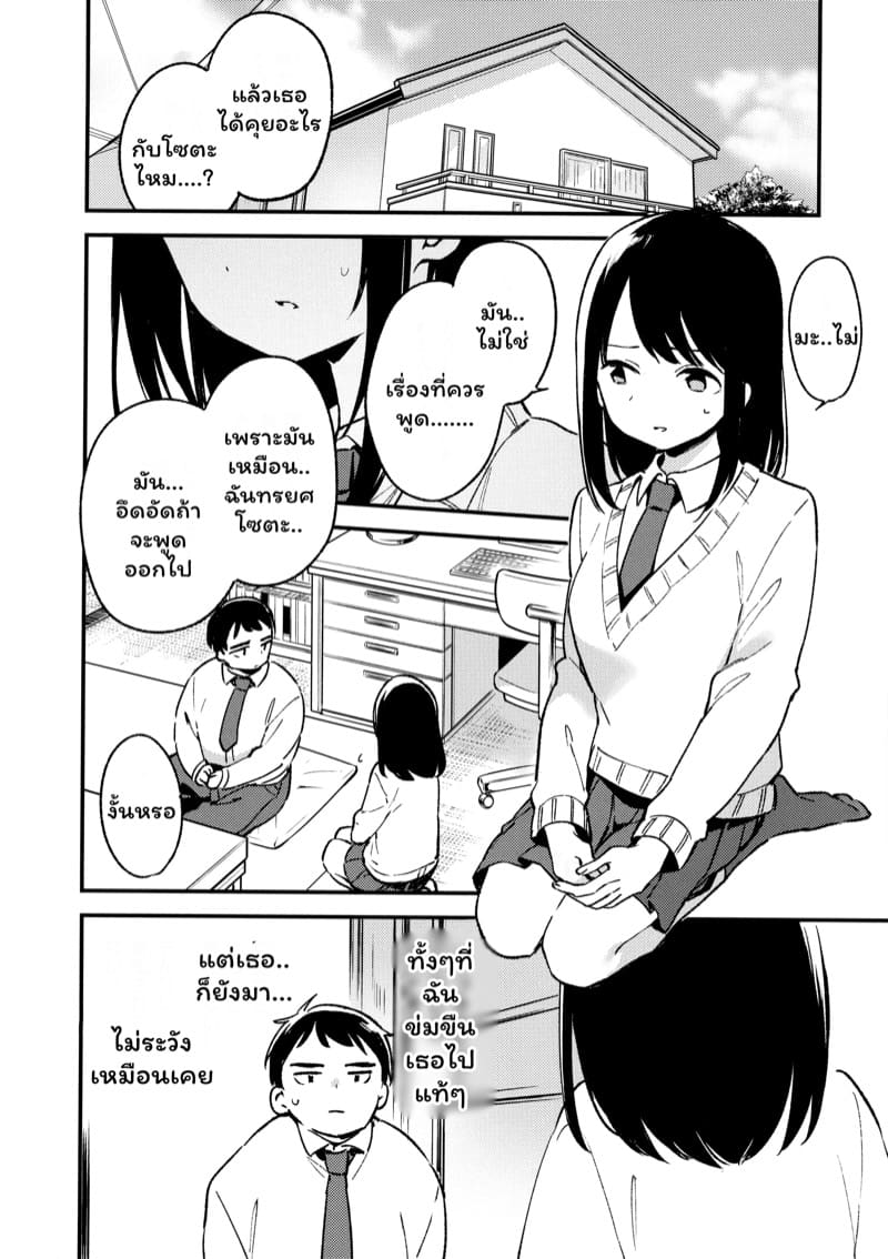 นายได้ใจส่วนฉันได้สอย ภาพ 21