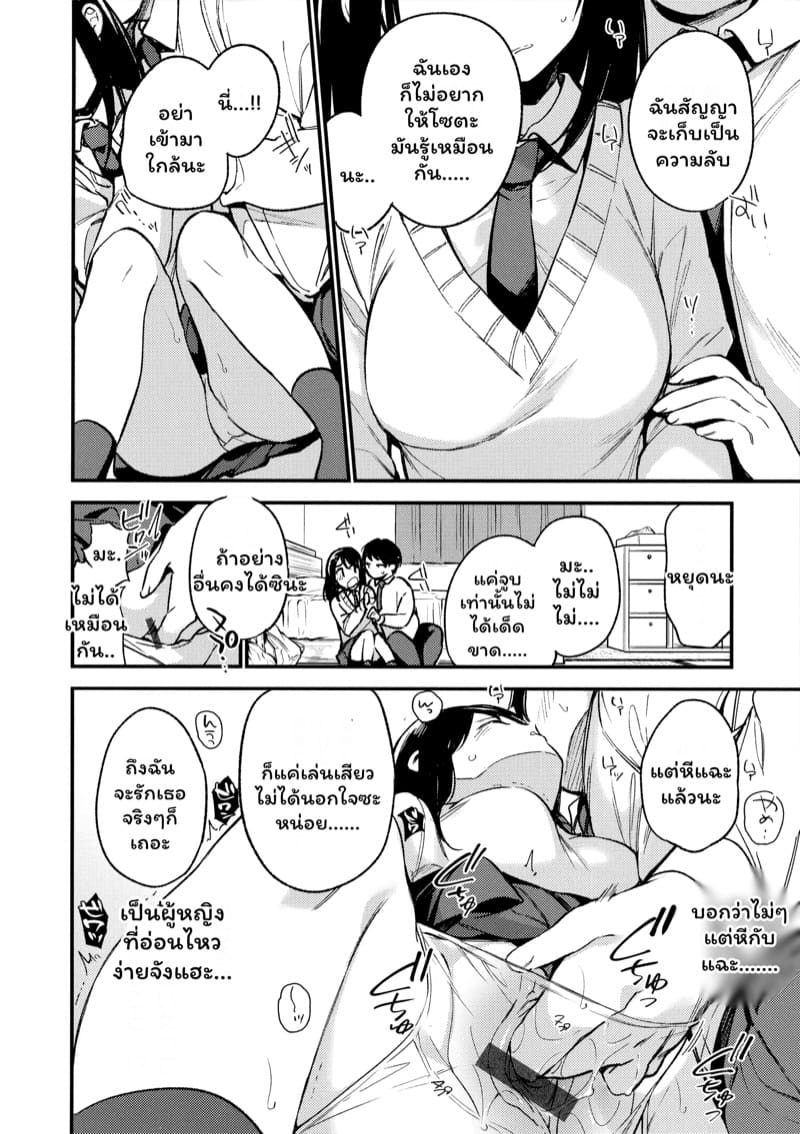 นายได้ใจส่วนฉันได้สอย ภาพ 23