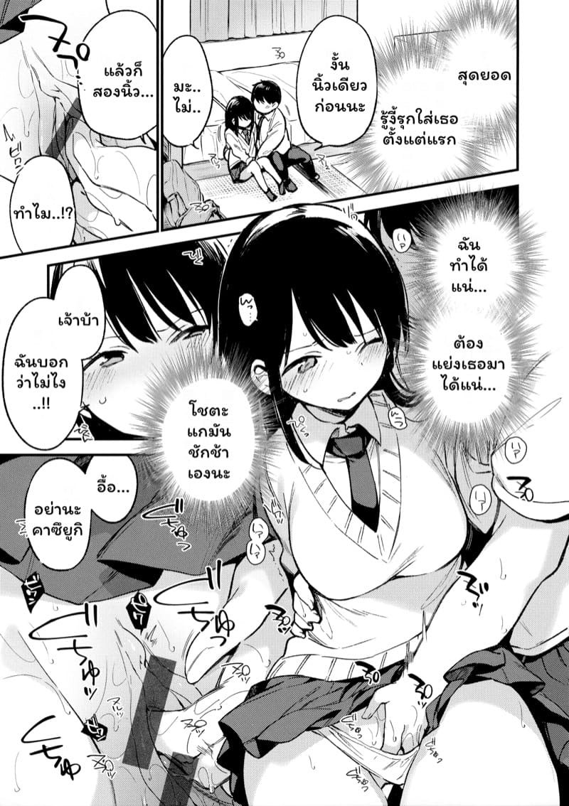 นายได้ใจส่วนฉันได้สอย ภาพ 24