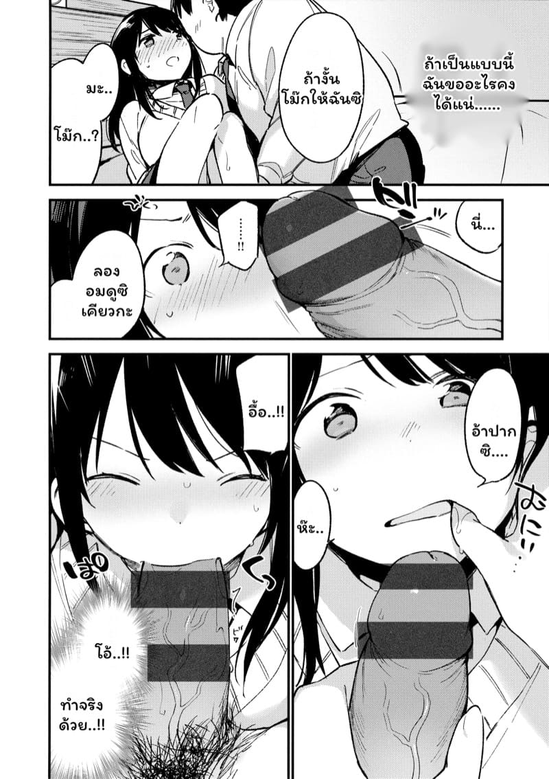 นายได้ใจส่วนฉันได้สอย ภาพ 25