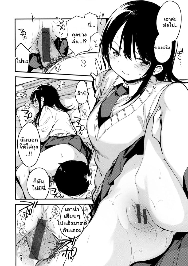 นายได้ใจส่วนฉันได้สอย ภาพ 27