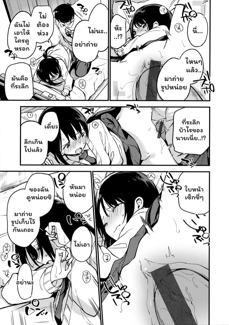 นายได้ใจส่วนฉันได้สอย ภาพ 28