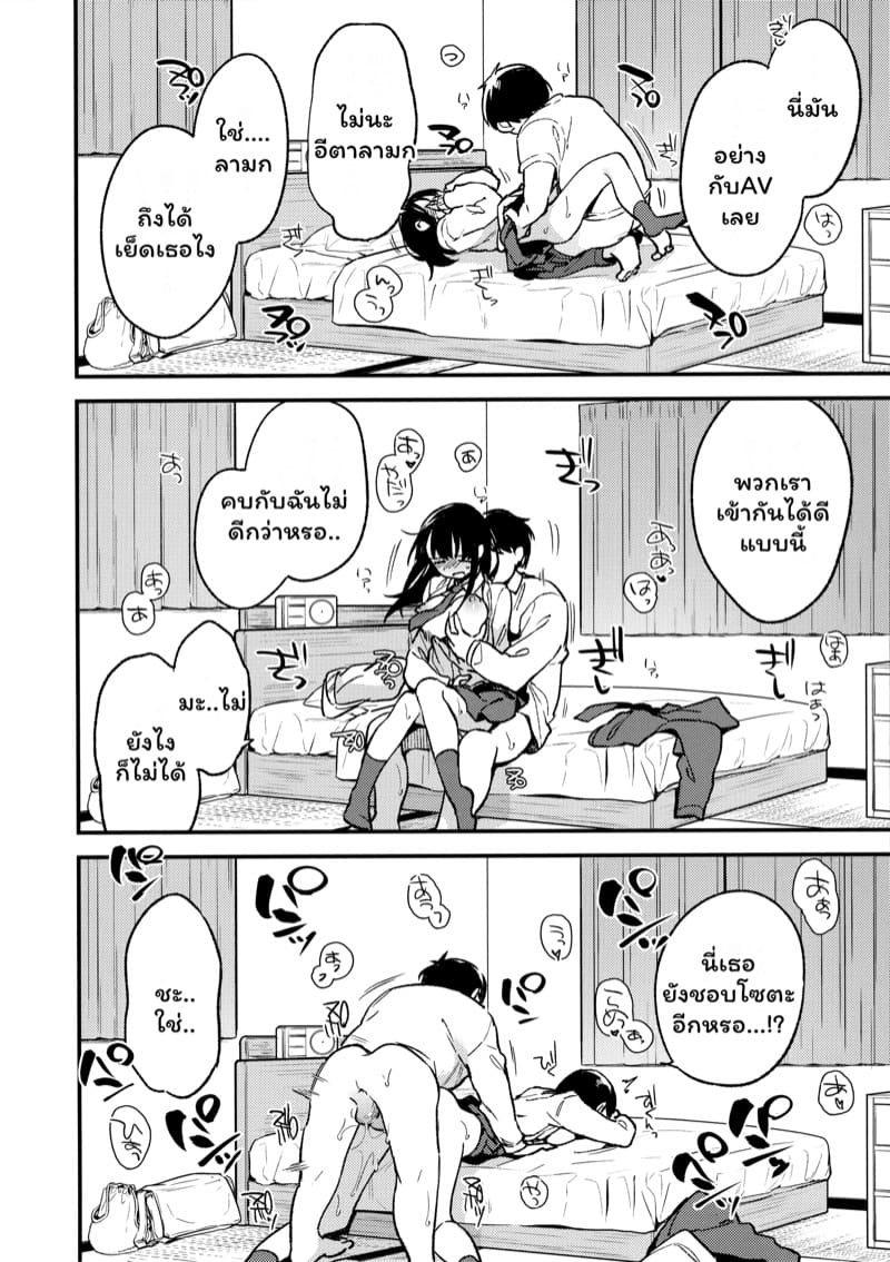 นายได้ใจส่วนฉันได้สอย ภาพ 29