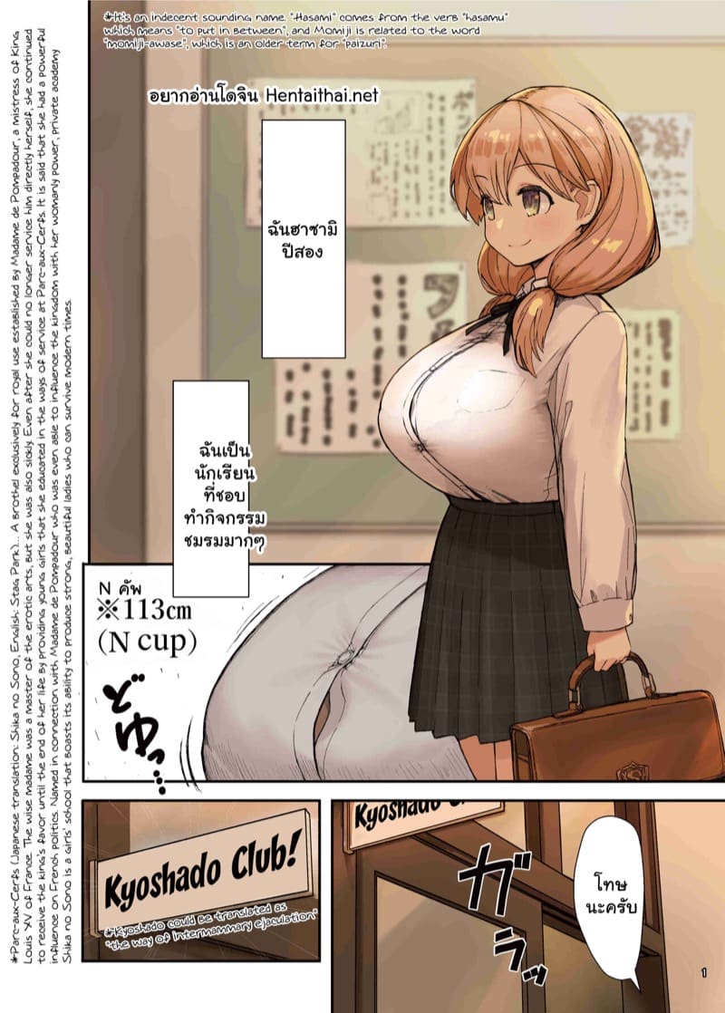 ชมรมลับ จับแทงนม