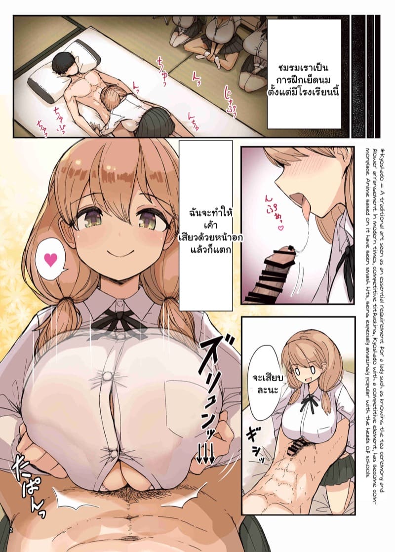 ชมรมลับ จับแทงนม ภาพ 1