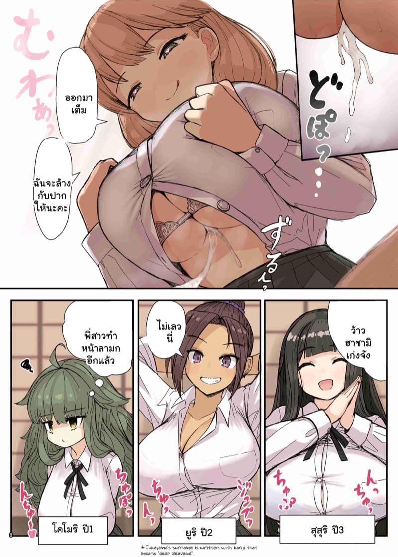 ชมรมลับ จับแทงนม ภาพ 5