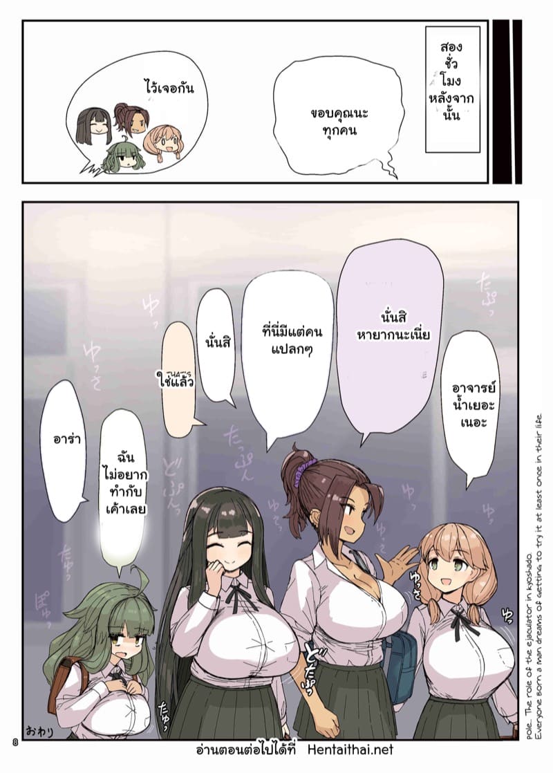 ชมรมลับ จับแทงนม ภาพ 7