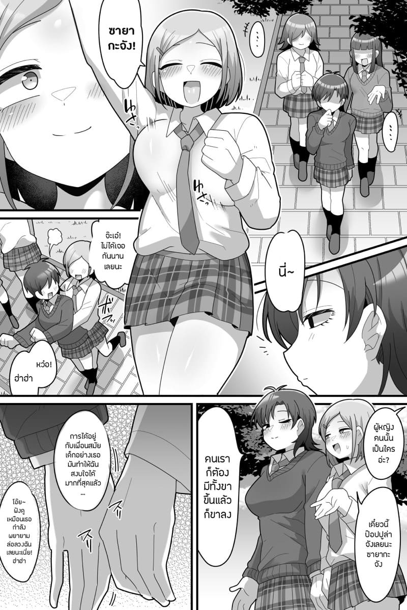 เจ้าชายแห่งโรงเรียนกับจู๋สองเพศ 2 จบ ภาพ 10
