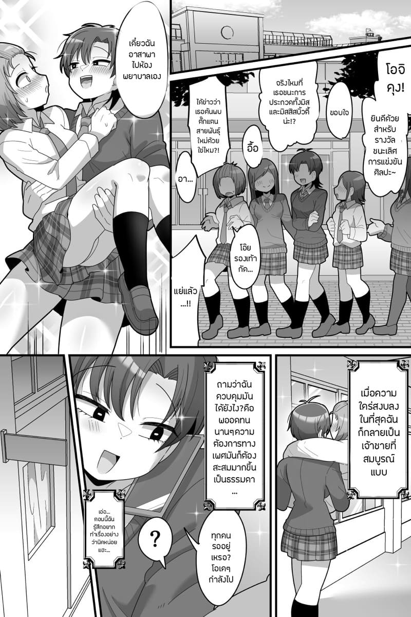 เจ้าชายแห่งโรงเรียนกับจู๋สองเพศ 2 จบ ภาพ 19