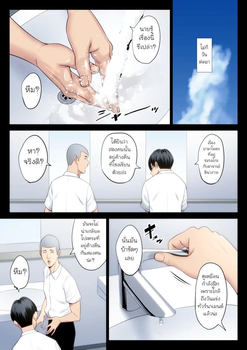 ฉันผิด ที่คิดไปอย่างนั้น 4.2 ภาพ 16