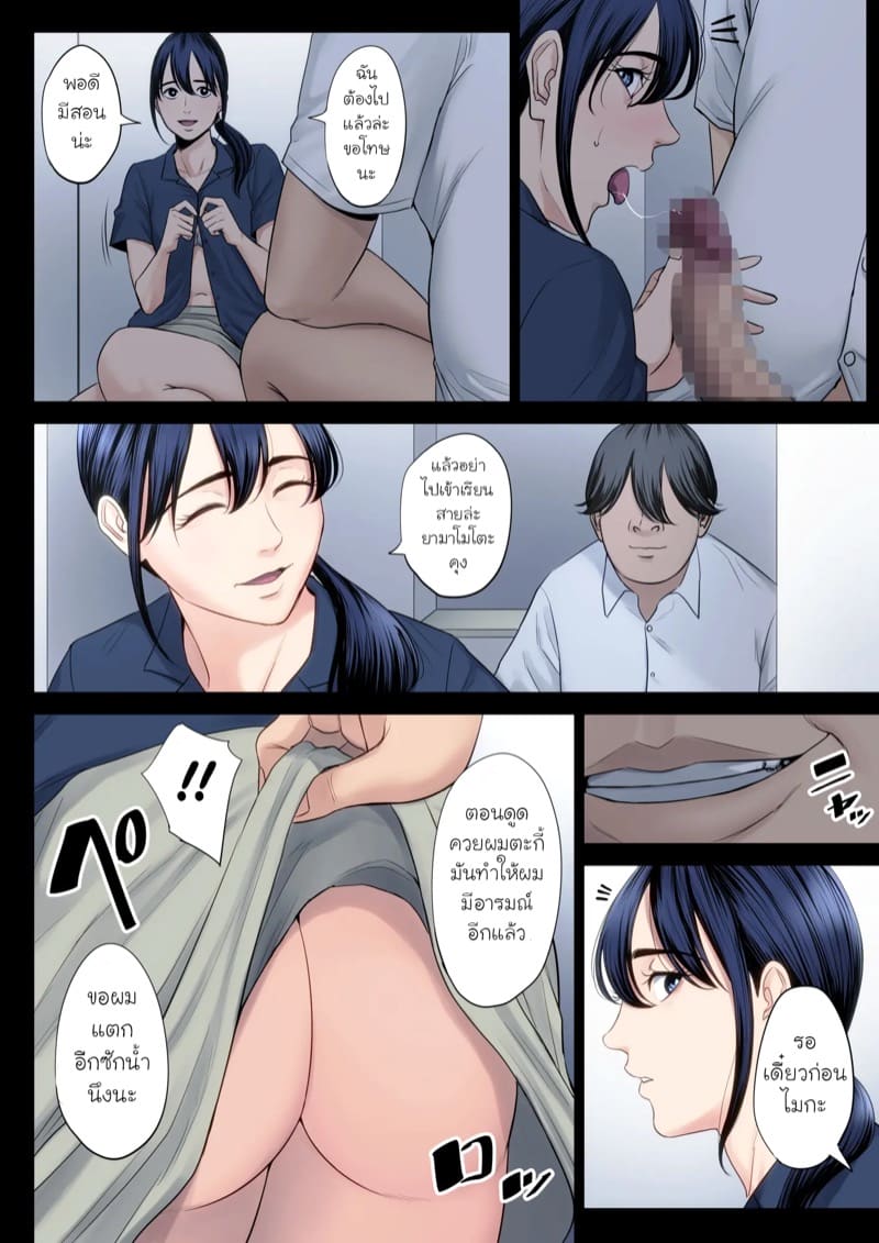ฉันผิด ที่คิดไปอย่างนั้น 4.2 ภาพ 21