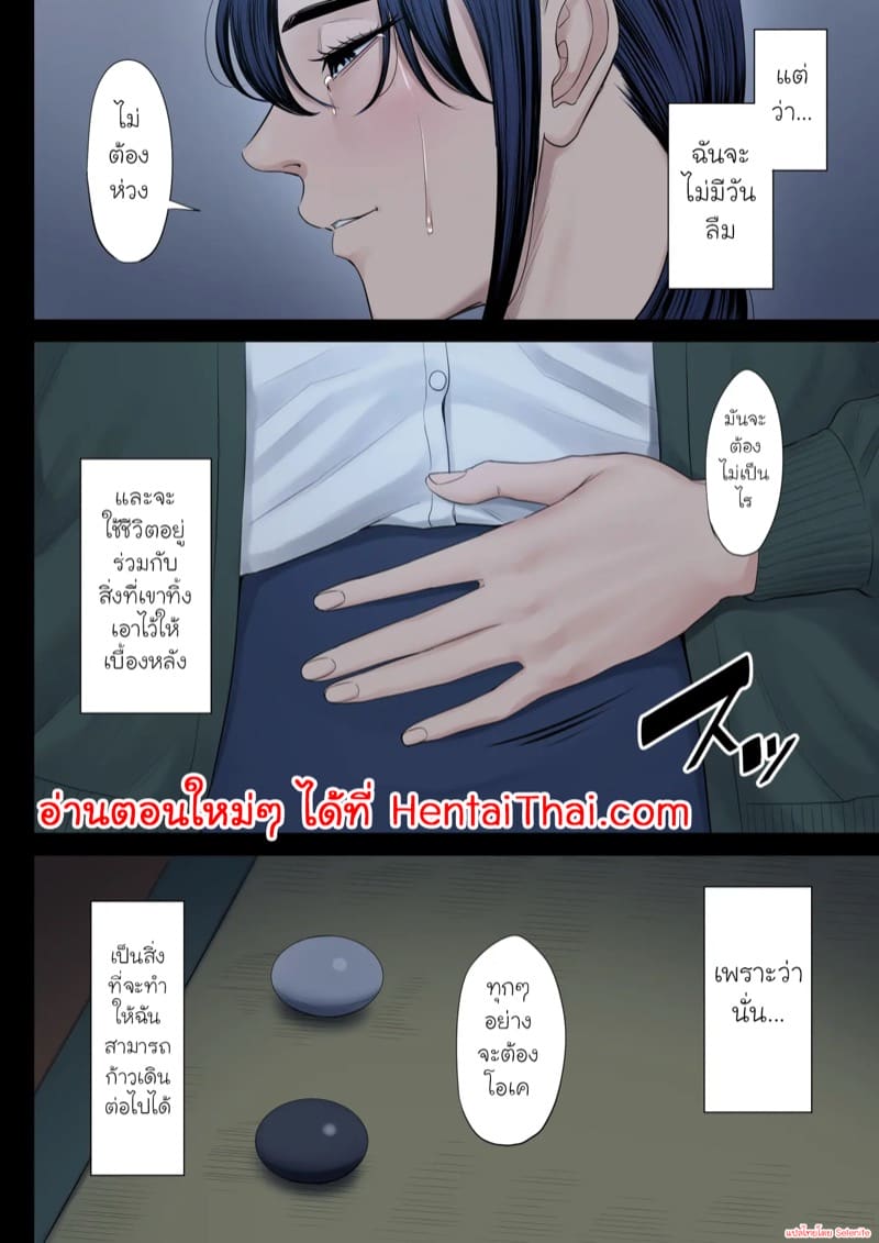 ฉันผิด ที่คิดไปอย่างนั้น 4.2 ภาพ 31