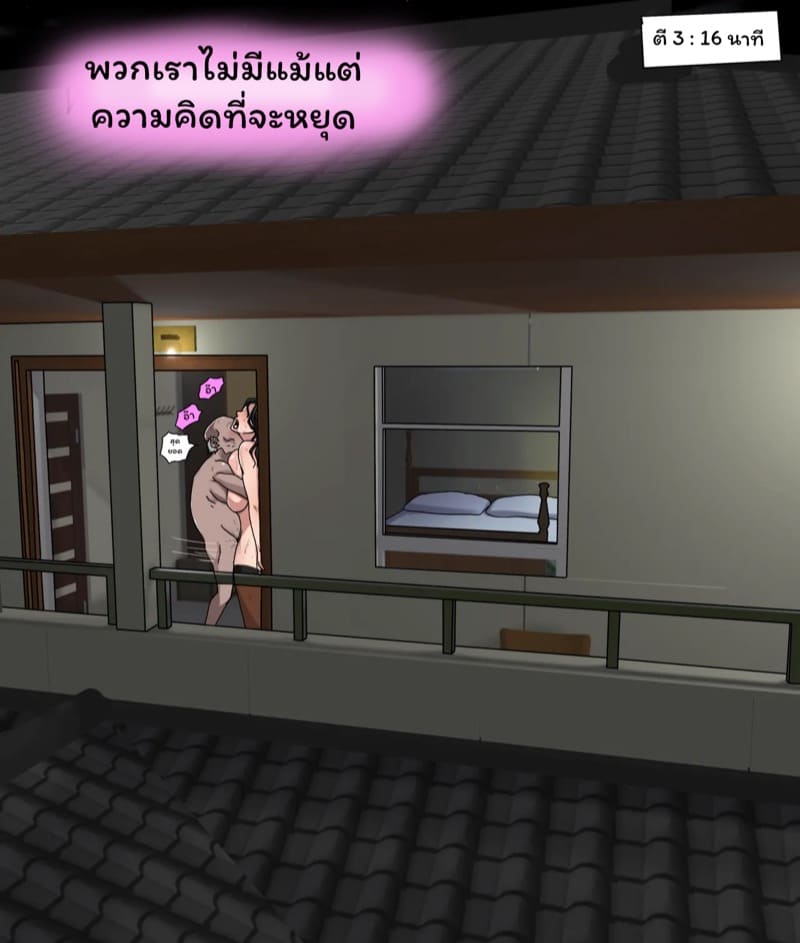 ตัณหาแห่งบาป 3.3.2 ภาพ 48