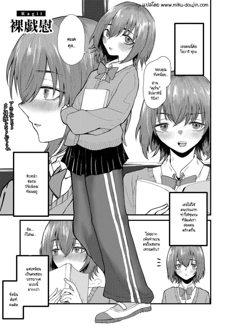 อ่านโดจิน ความลับที่เก็บซ่อนของประธานชมรม แปลไทย