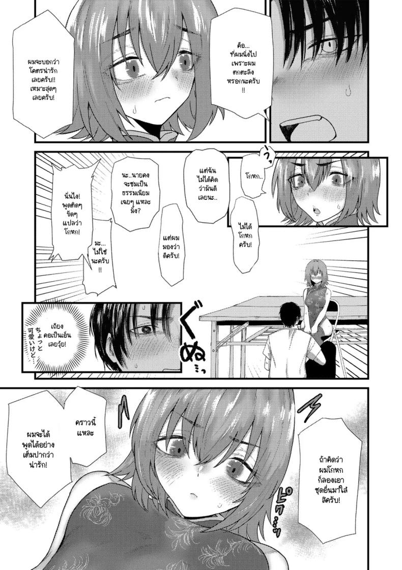 ความลับที่เก็บซ่อนของประธานชมรม ภาพ 4