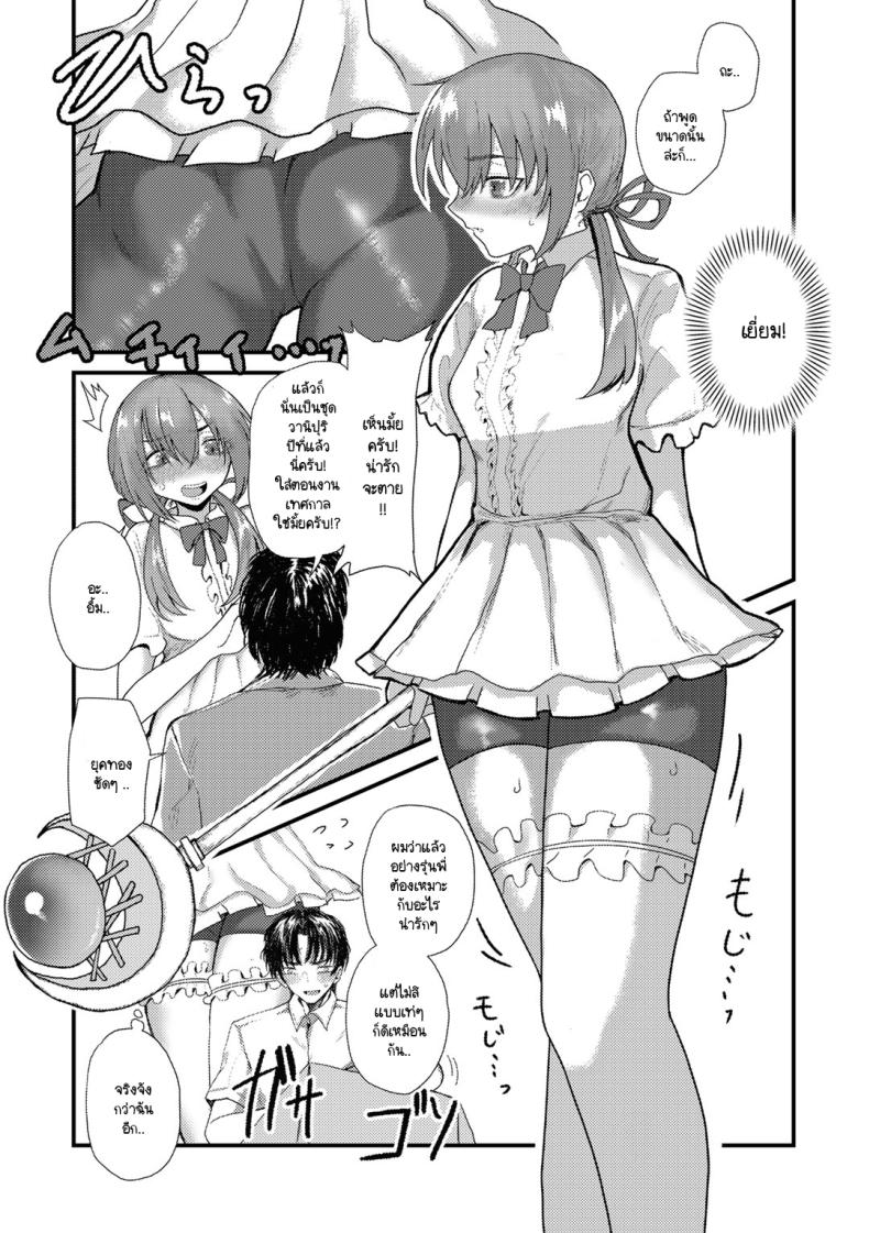 ความลับที่เก็บซ่อนของประธานชมรม ภาพ 5