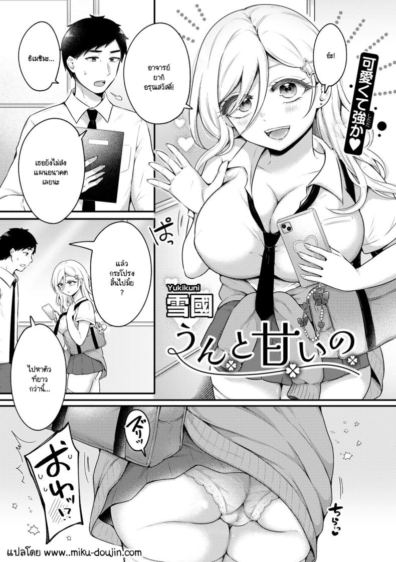 ความหวานที่เธอพร้อมมอบให้