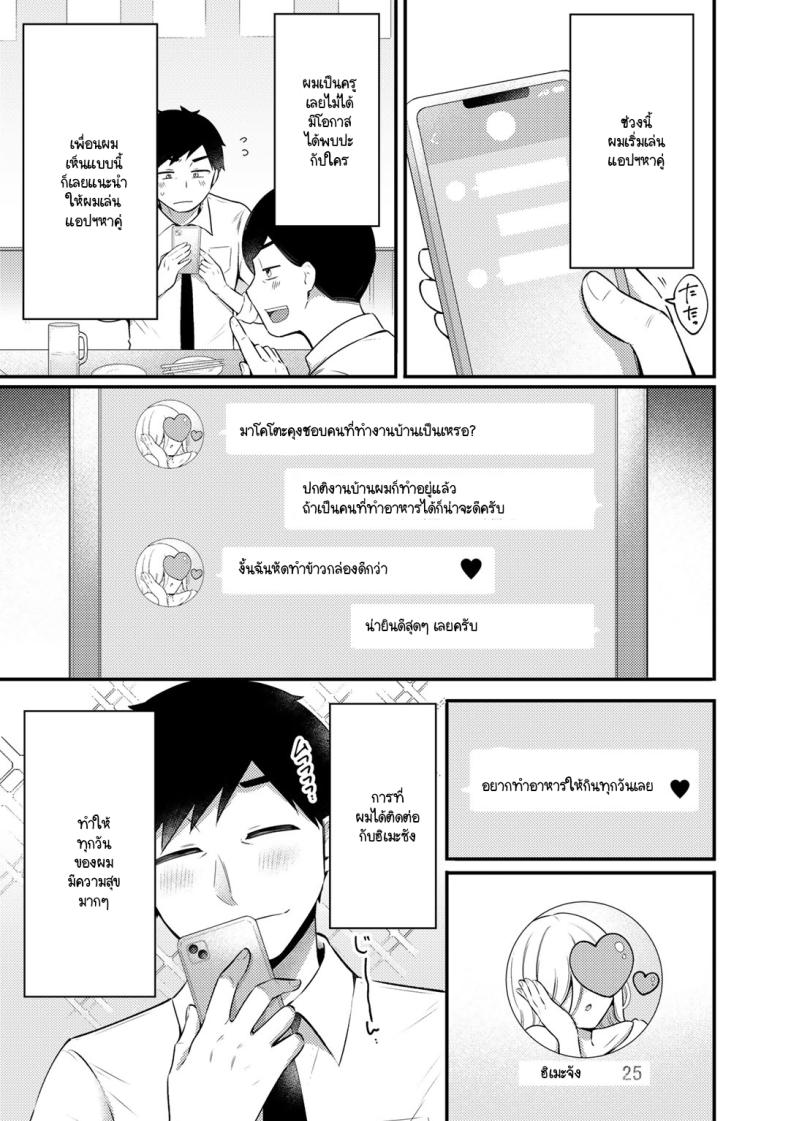 ความหวานที่เธอพร้อมมอบให้ ภาพ 2