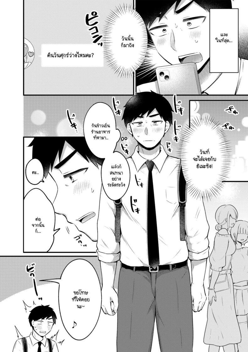 ความหวานที่เธอพร้อมมอบให้ ภาพ 3