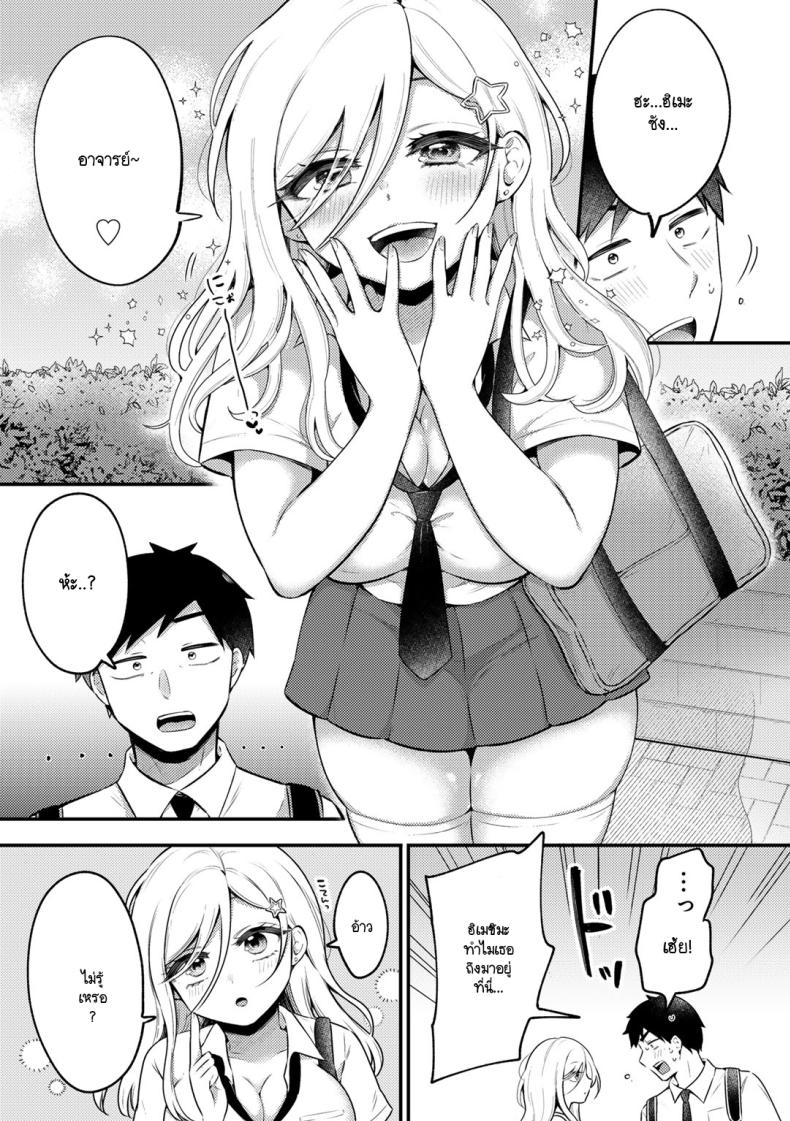 ความหวานที่เธอพร้อมมอบให้ ภาพ 4