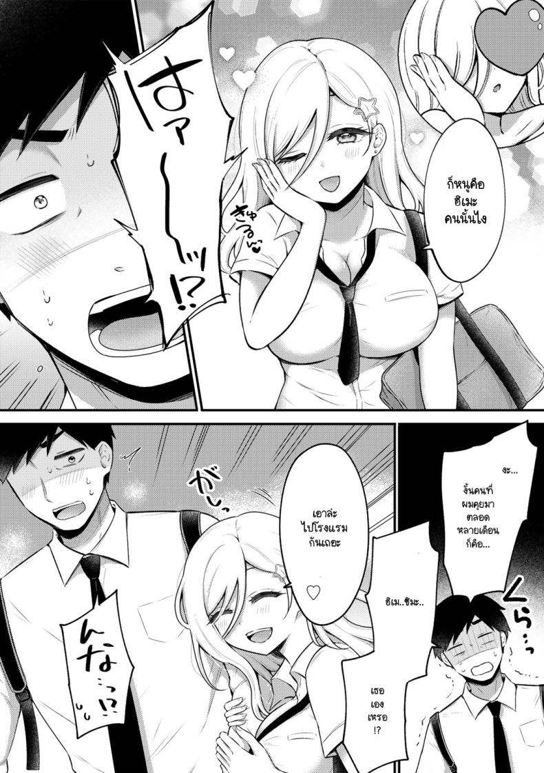 ความหวานที่เธอพร้อมมอบให้ ภาพ 5