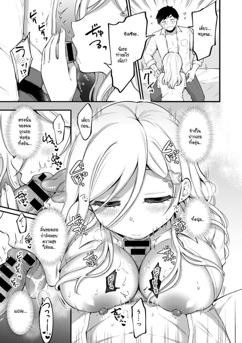 ความหวานที่เธอพร้อมมอบให้ ภาพ 8