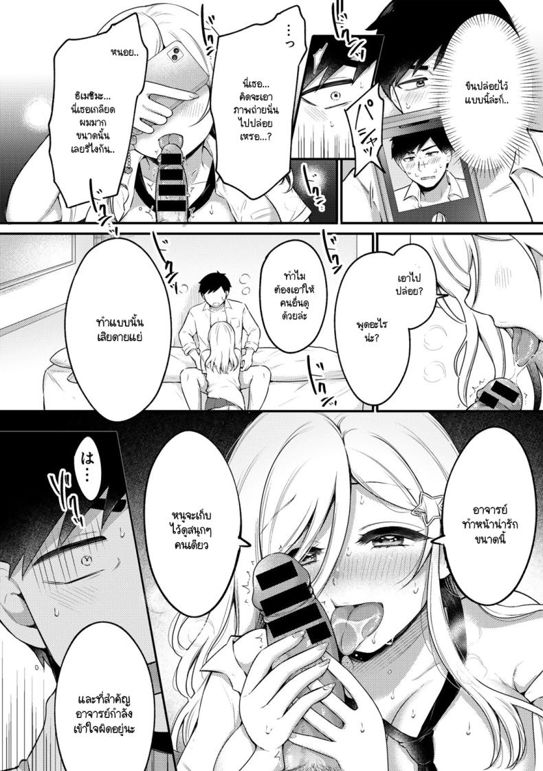ความหวานที่เธอพร้อมมอบให้ ภาพ 9