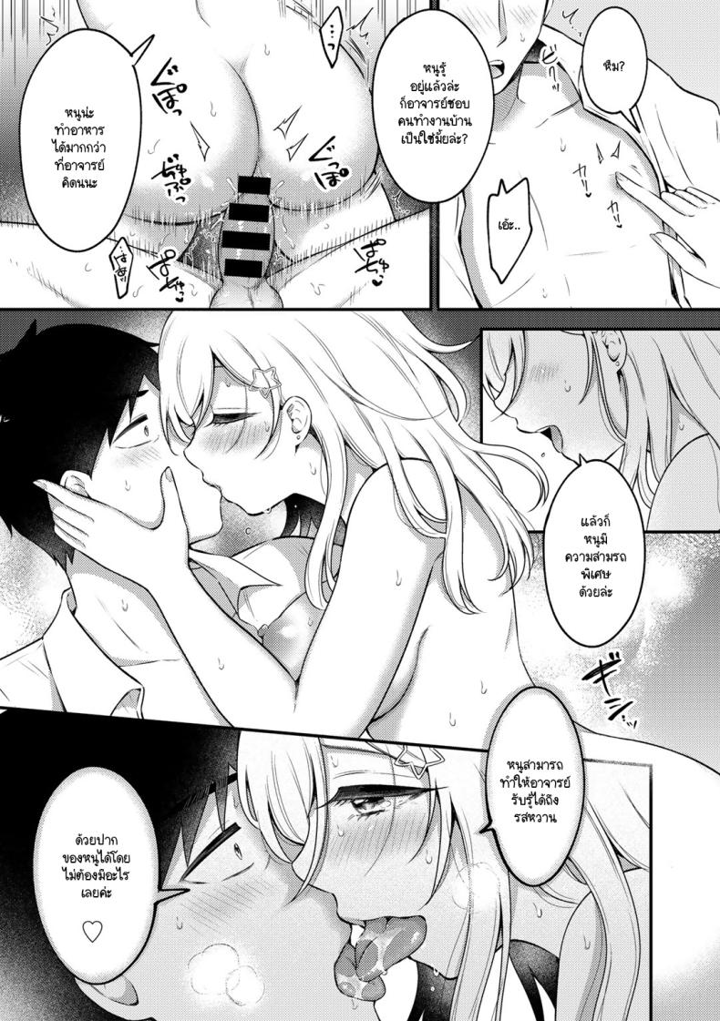 ความหวานที่เธอพร้อมมอบให้ ภาพ 12
