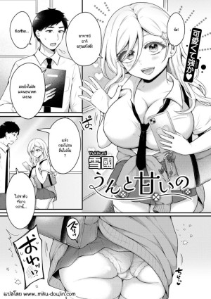 โดจิน ความหวานที่เธอพร้อมมอบให้ แนว big breasts แปลไทย