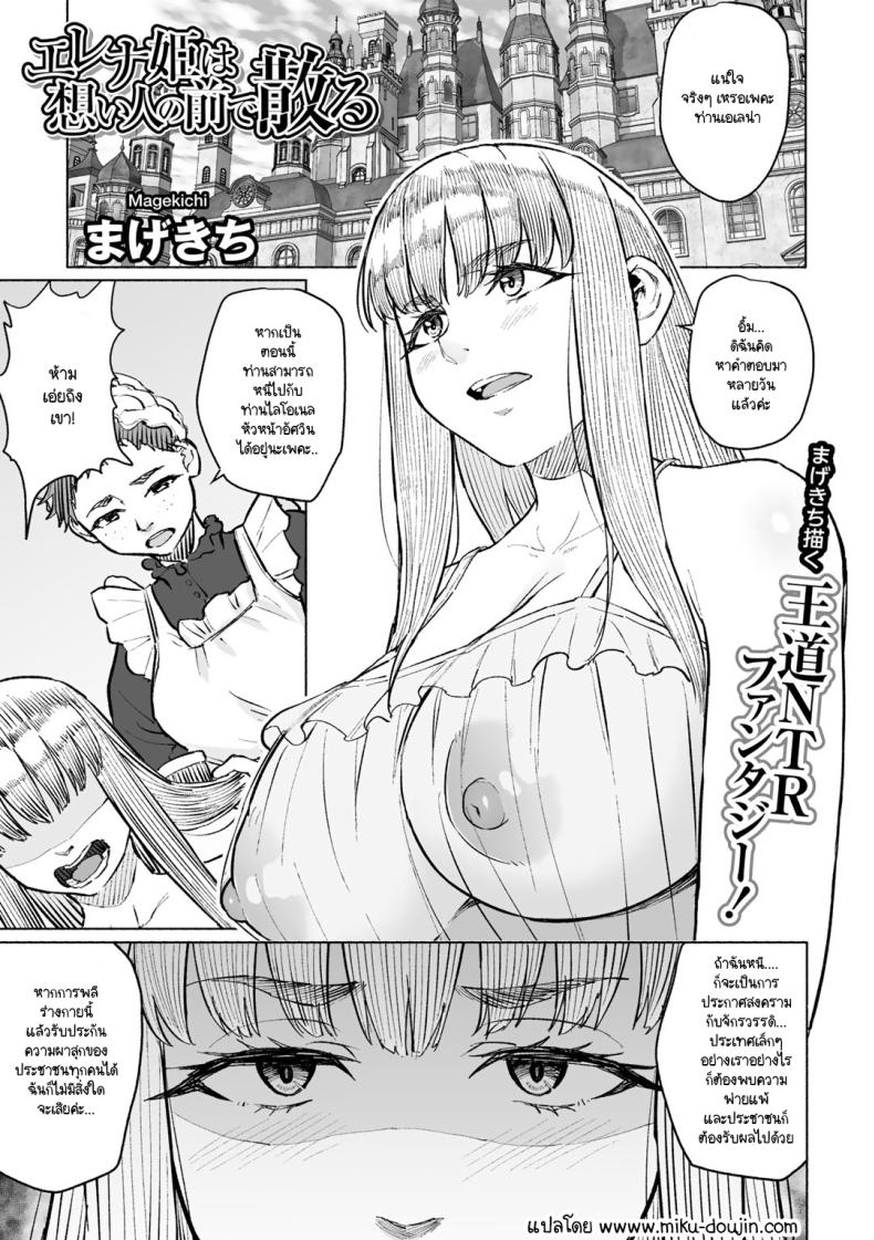 ต่อหน้าอัศวินผู้ที่เธอเคยมีใจให้