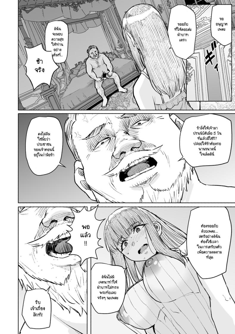 ต่อหน้าอัศวินผู้ที่เธอเคยมีใจให้ ภาพ 1