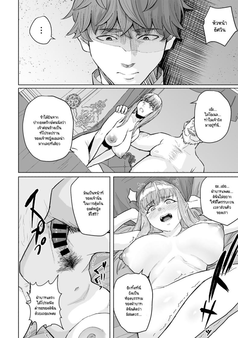 ต่อหน้าอัศวินผู้ที่เธอเคยมีใจให้ ภาพ 3