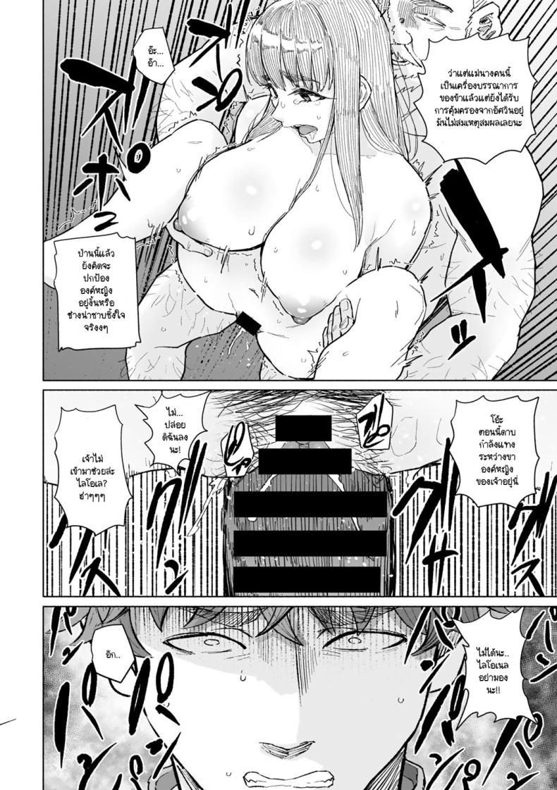 ต่อหน้าอัศวินผู้ที่เธอเคยมีใจให้ ภาพ 7