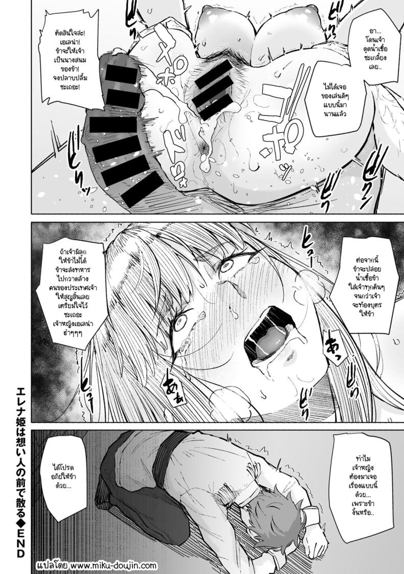 ต่อหน้าอัศวินผู้ที่เธอเคยมีใจให้ ภาพ 11