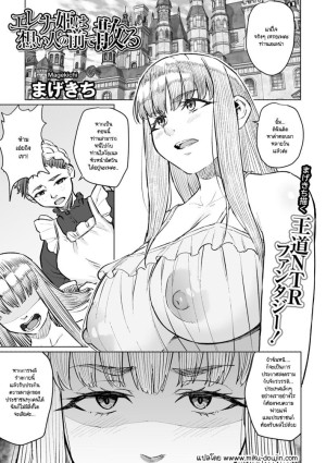 โดจิน ต่อหน้าอัศวินผู้ที่เธอเคยมีใจให้ แนว big breasts แปลไทย