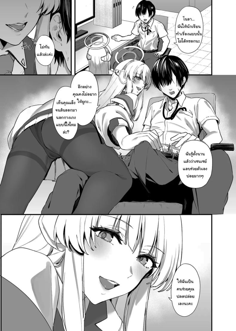 ใช้เวลาไม่นานหรอกค่ะเซนเซย์ ภาพ 3