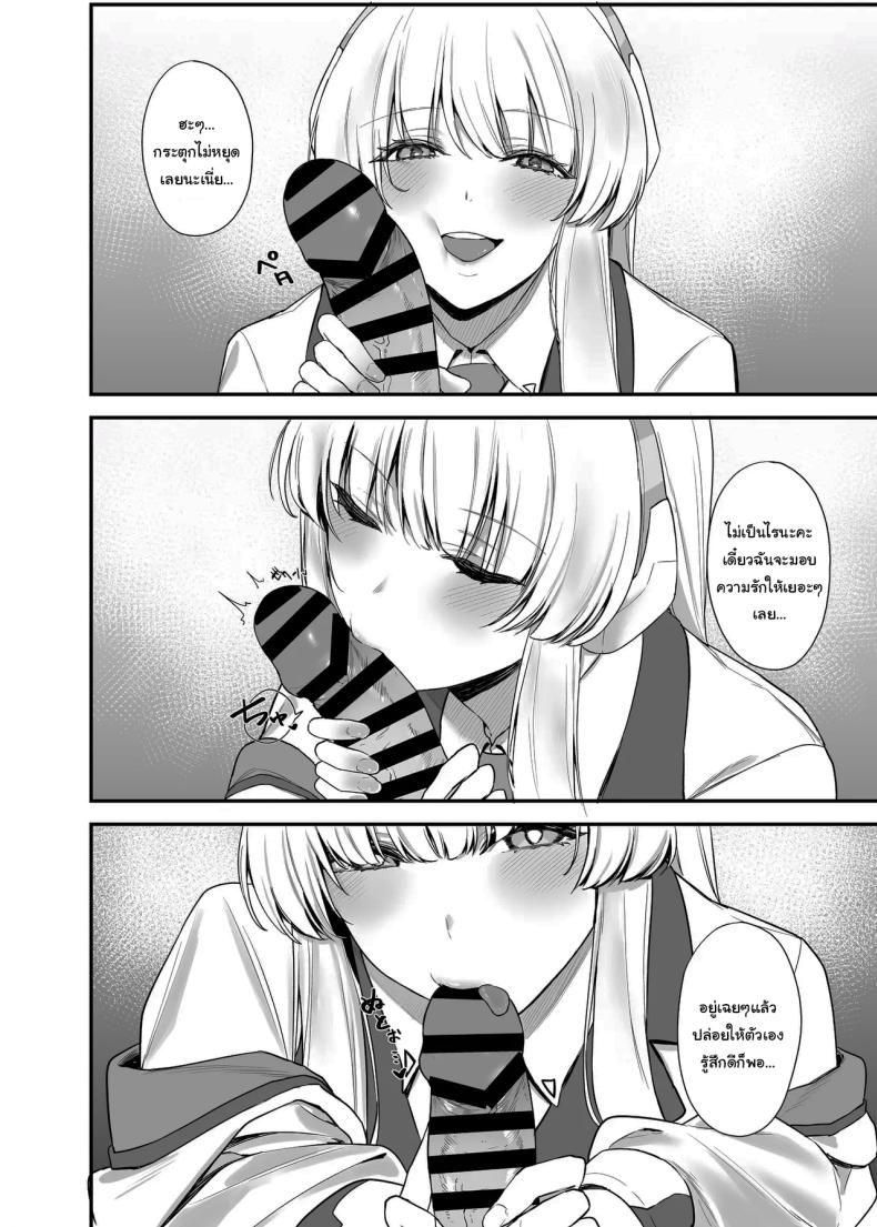 ใช้เวลาไม่นานหรอกค่ะเซนเซย์ ภาพ 4