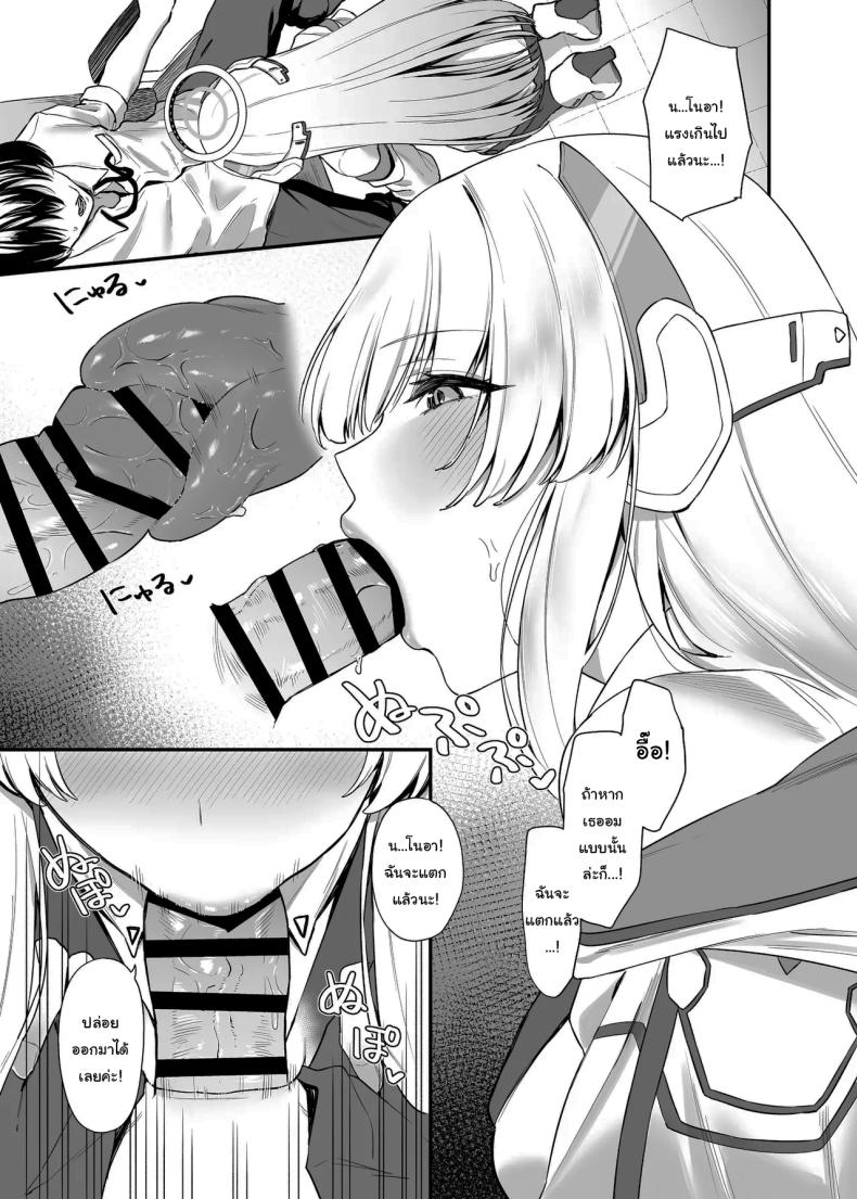 ใช้เวลาไม่นานหรอกค่ะเซนเซย์ ภาพ 5