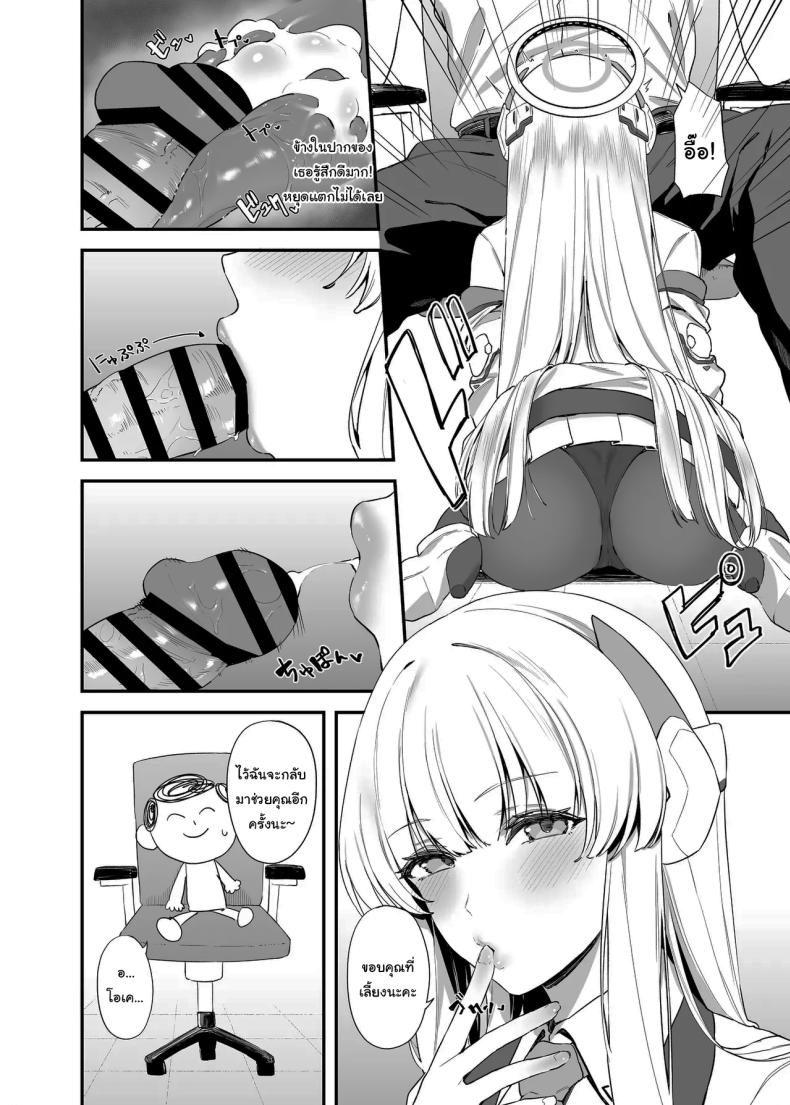 ใช้เวลาไม่นานหรอกค่ะเซนเซย์ ภาพ 6