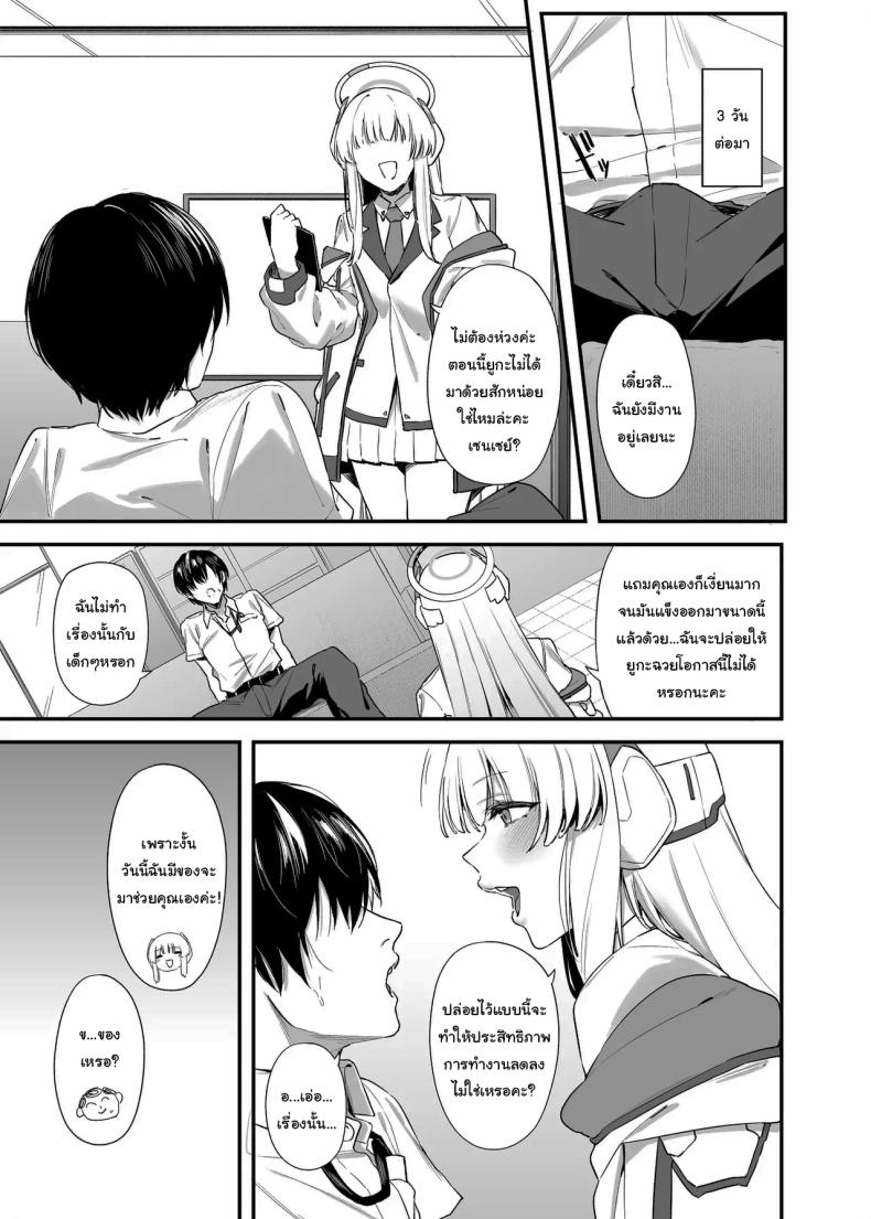 ใช้เวลาไม่นานหรอกค่ะเซนเซย์ ภาพ 7