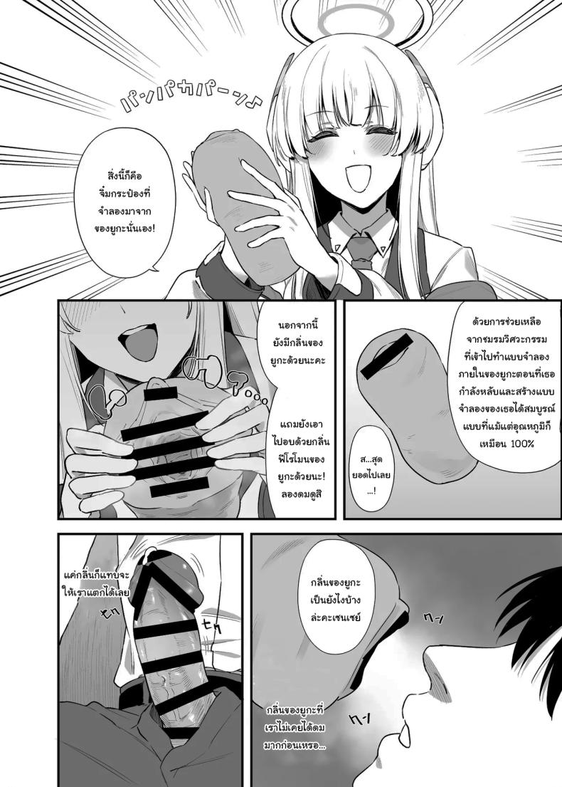 ใช้เวลาไม่นานหรอกค่ะเซนเซย์ ภาพ 8