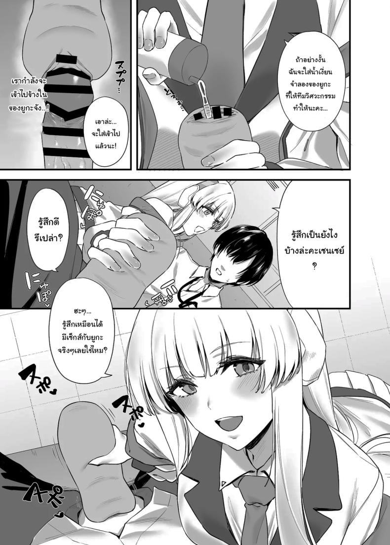 ใช้เวลาไม่นานหรอกค่ะเซนเซย์ ภาพ 9