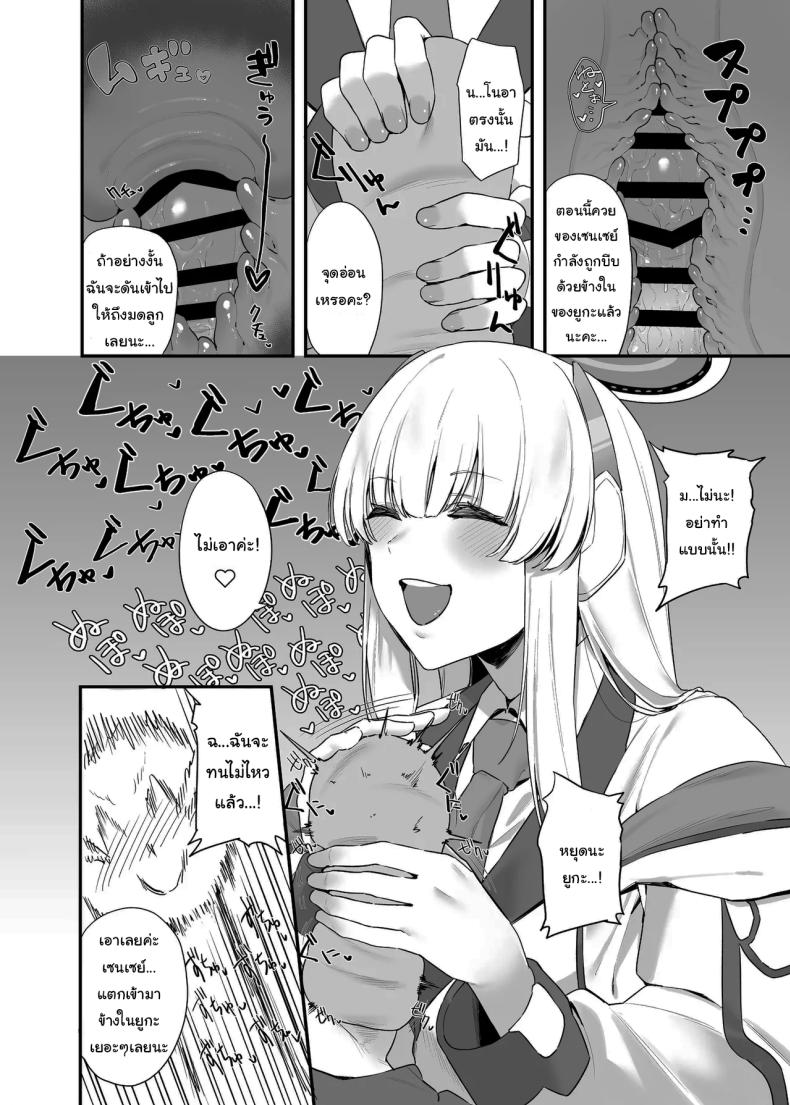 ใช้เวลาไม่นานหรอกค่ะเซนเซย์ ภาพ 10
